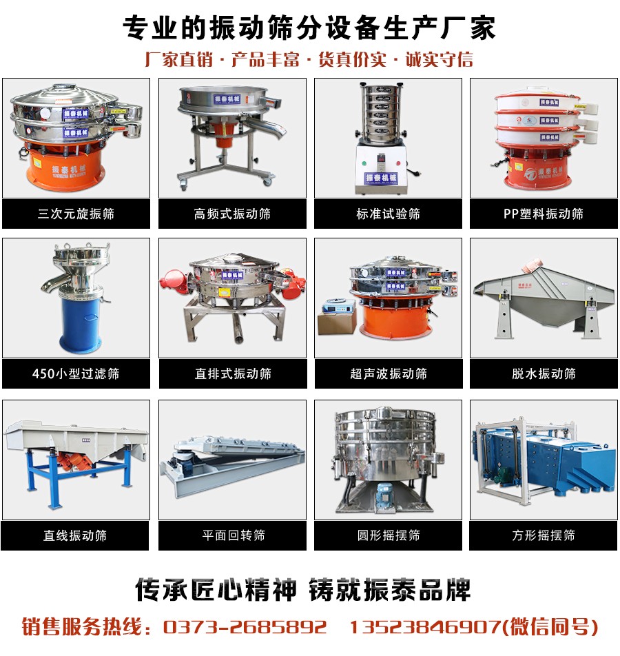 鉬粉振動篩廠家銷售熱線