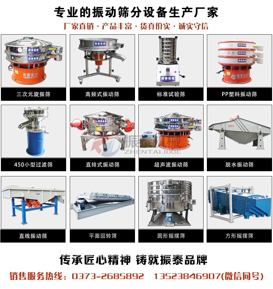 樹脂粉振動篩廠家電話