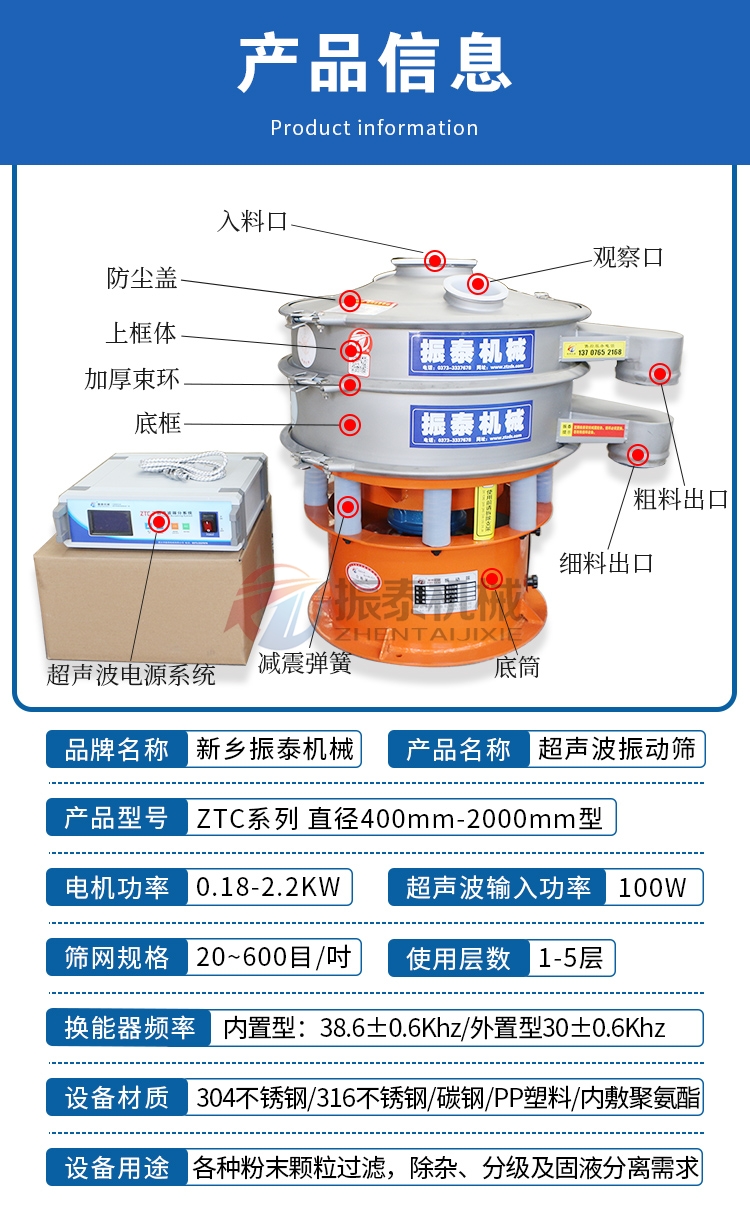 雞蛋粉超聲波振動篩產品信息