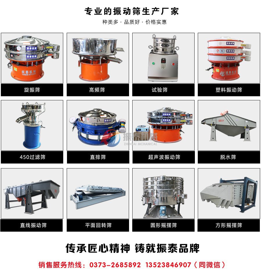 枸杞粉不銹鋼震動篩廠家銷售電話